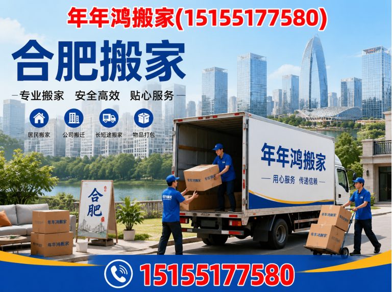 包河区家庭搬家展示图